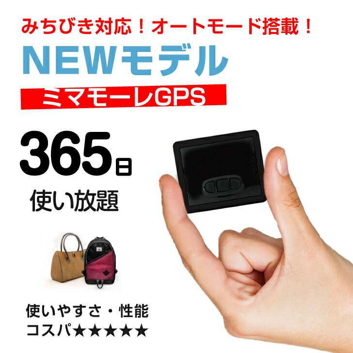 【楽天市場】【超小型GPS返却不要90日使い放題】【浮気調査・盗難対策】GPS発信機 GPS追跡 GPS リアルタイムGPS 浮気調査 GPS発信器  小型GPS ジーピーエス 超小型GPS : ミマモーレ 楽天市場店