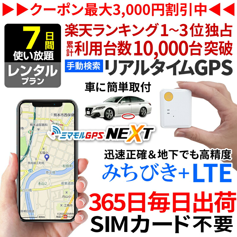 【楽天市場】[最大20%OFF]GPS 追跡 小型 発信機 【30日間使い放題