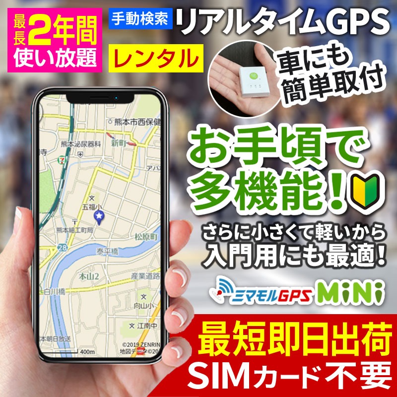 classificados.acheiusa.com - レンタル延長30日間プラン ミマモルGPS