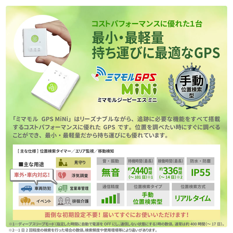 楽天市場 公式 ミマモルgpsミニ 10日間レンタル使い放題 Gps 追跡 小型 Gps 発信機 Gps子供 Gps浮気 Gpsリアルタイム Gps浮気調査 超小型gps Gpsレンタル Gps見守り Gps自動車 ミマモルgps