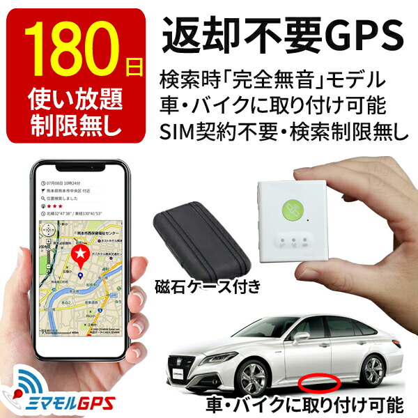 現金特価 クーポン最大3000円割引 Gps 追跡 小型 小型タイプ 180日間返却不要 発信機 子供 迷子 浮気調査 追跡機 車両追跡 認知症 徘徊対策 操作時無音タイプ Www Etechnologycr Com