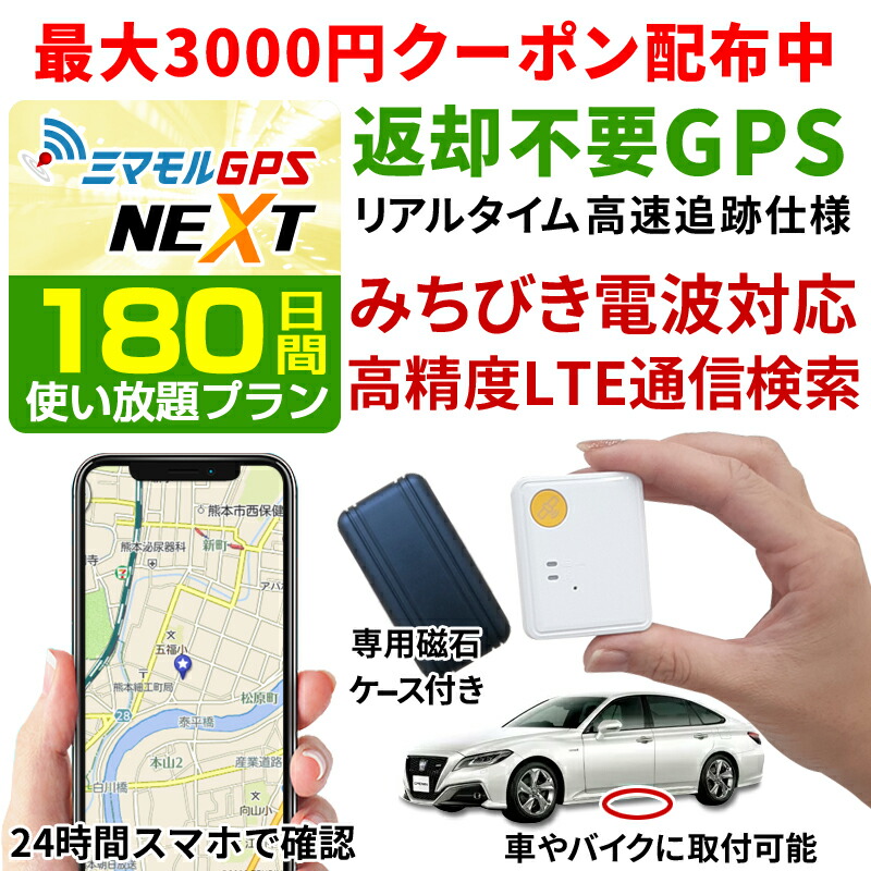 発信機 小型 Gps Gps自動車スポーツ アウトドア スマホで簡単検索 車やバイクに取り付け可能 追跡 Gpsレンタル 浮気調査や子供の見守りに活躍するレンタルgps Gps発信機 180日間使い放題返却不要 Gps 追跡 Gps 24時間 日本中どこにいても追跡ができます 公式