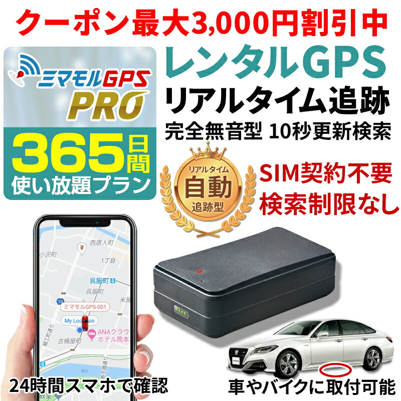 楽天市場 浮気調査マニュアル付 リアルタイム追跡 超小型gps発信機 ドコログ 車外取付磁石箱セット 届いて即使えて追加費用無し 300日間使い放題 移動履歴 の記録も 今どこ もすぐチェック 追跡 浮気調査 プロ仕様 怪しい と思ったら 即チェック Vn