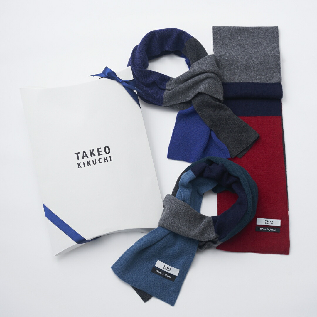 【ミニマフラー】 タケオキクチ ブランド ウール100% 日本製 【ウール ループマフラーブロック】 プレゼント 男性 ギフト 就職祝い 入社祝い 昇進祝い 送別品 卒業祝い バレンタイン 誕生日 お祝い TAKEO KIKUCHI