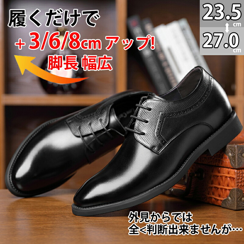 シークレットシューズ 厚底 革靴 トールシューズ 3/6/8cm ビジネスシューズ ビジネススニーカー 厚底靴 紳士靴 高い ヒールアップシューズ メンズ靴 シークレット靴 底上げ カジュアル インヒール メンズシューズ シークレット革靴 身長アップ 軽量 背が高くなる靴 身長up 7,436円