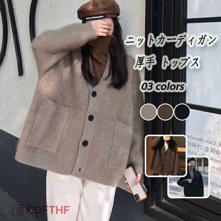 カーディガン レディース 秋冬 ニットカーディガン 長袖 ミディアム丈 トップス アウター 無地 Ｖネック 羽織り ポケット付き 秋 冬 ゆったり カジュアル オシャレ 暖かい 前開き 韓国風 送料無料