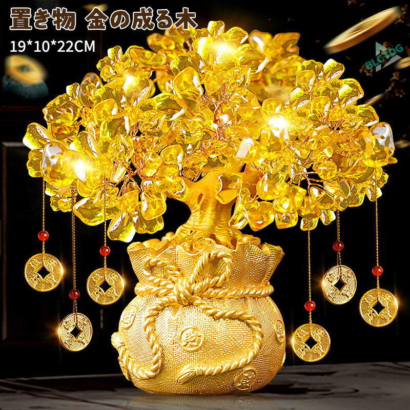 楽天市場】金の生る木 縁起物 インテリア置物 金運 財運 向上幸運 繁栄