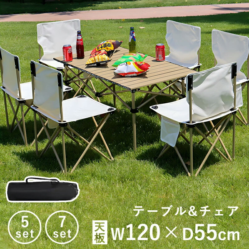 【お得5点・7点セット】アウトドア テーブル チェアセット アウトドアチェア 折りたたみ ロールテーブル 幅120cm レジャーテーブル 椅子 持ち運び便利 コンパクト おしゃれ キャンプ ソロキャンプ 登山 BBQ バーベキュー 運動会 お釣り 花見 防災 収納袋付き|33ART