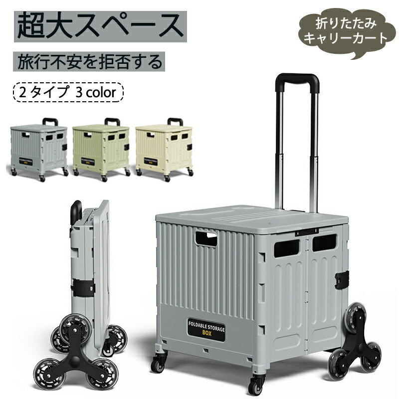4輪 8輪 折りたたみ キャリーカート 48L キャスター付 ストッパー付 コンテナボックス ショッピングカート 蓋付き 大容量 軽量 便利 コンテナキャリー ボックスワゴン ショッピング 買い物 アウトドア 8輪 階段