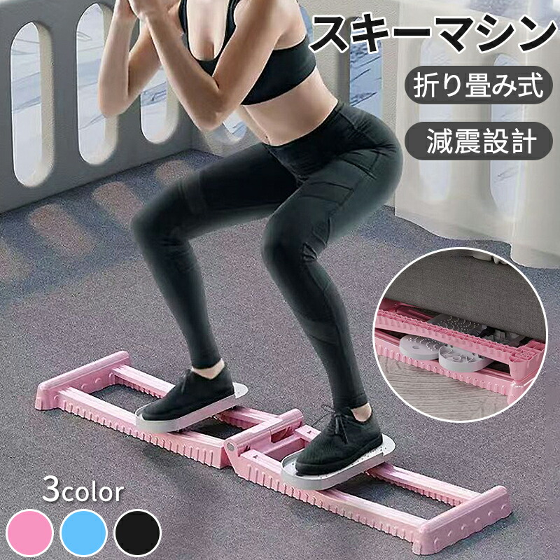 楽天市場】レッグスライダー スキーマシン 内転筋骨盤底筋トレーナー