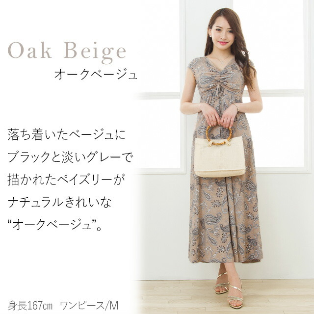 楽天市場 アウトレット 返品交換不可 ルアナ Yライン スイートペイズリー コバルトブルー オークベージュ Opm7 マキシ 着やせ Aライン 40代 30代 ワンピース エレガント 大人 上品 マキシ丈ワンピース 春 春夏 夏 レディース ロング ペーズリー Mimi Grant