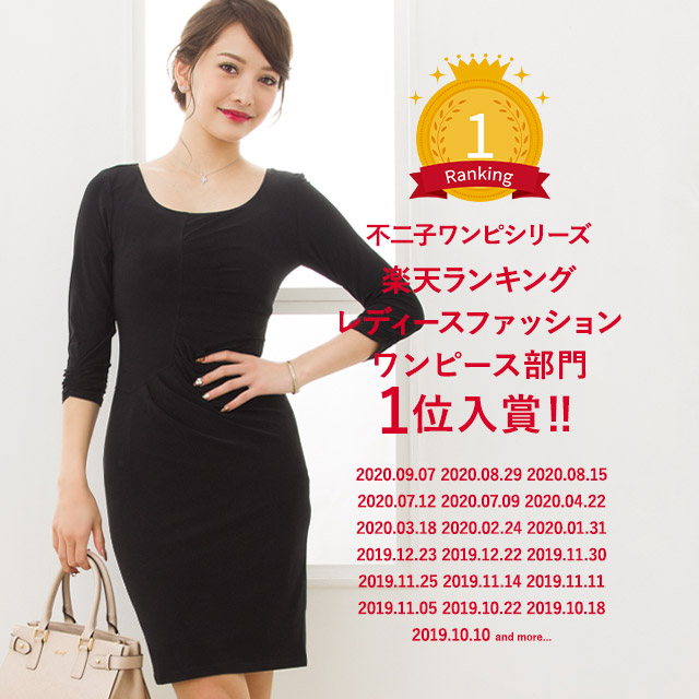 きれいめ ジャージーワンピース キレイめ ワンピース レディース 着やせ グラマーに 入学式 春 二次会 お受験 不二子ワンピ 無地 卒園式 ワンピース ドラマ衣装協力商品 美ボディかなう不二子ワンピ 七五三 卒業式 不二子ワンピ 無地 Opn七分袖 ジャージー