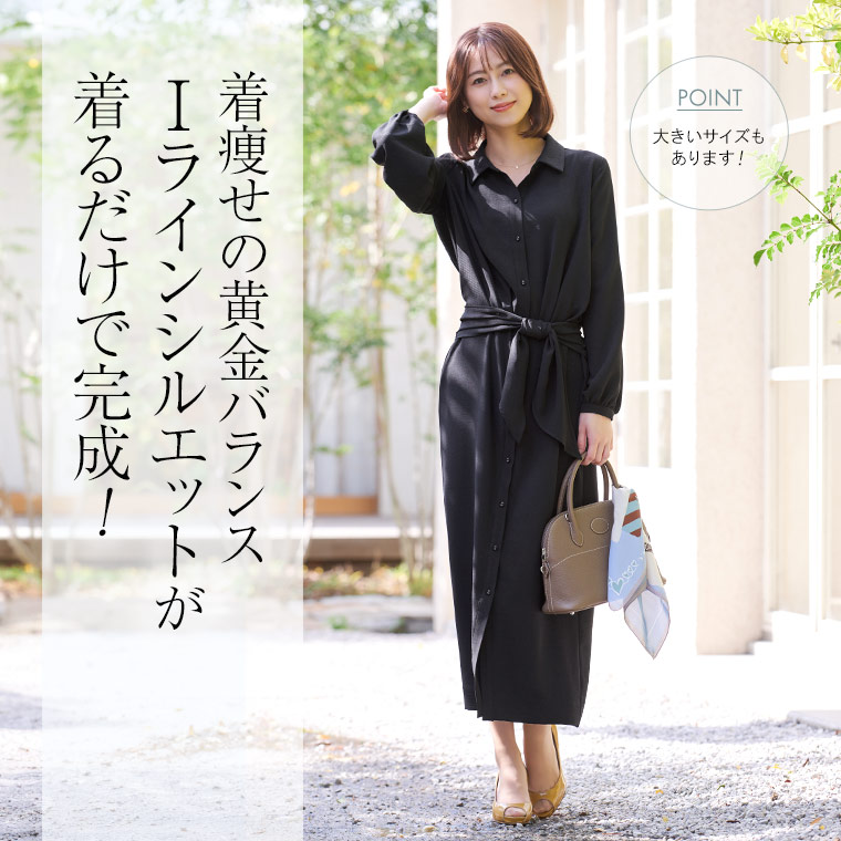 ワンピース ：ケイト ロング丈シャツワンピース 無地 ◇opsw9-050001