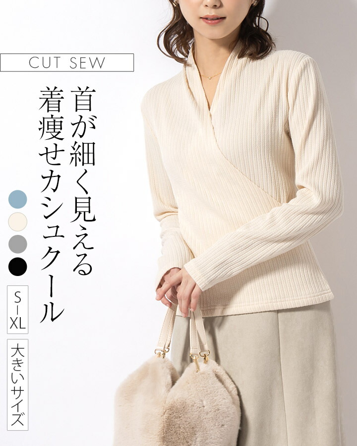 カットソー ：リブカットソー カシュクール ◆tp025-0001 レディース きれいめ 30代 40代 50代 着やせ 大人 上品 エレガント 大きいサイズ Vネック トップス カシュクールカットソー プルオーバー シンプル 無地 インナー リブ オフィス カジュアル 長袖 厚手 春 秋 冬 黒
