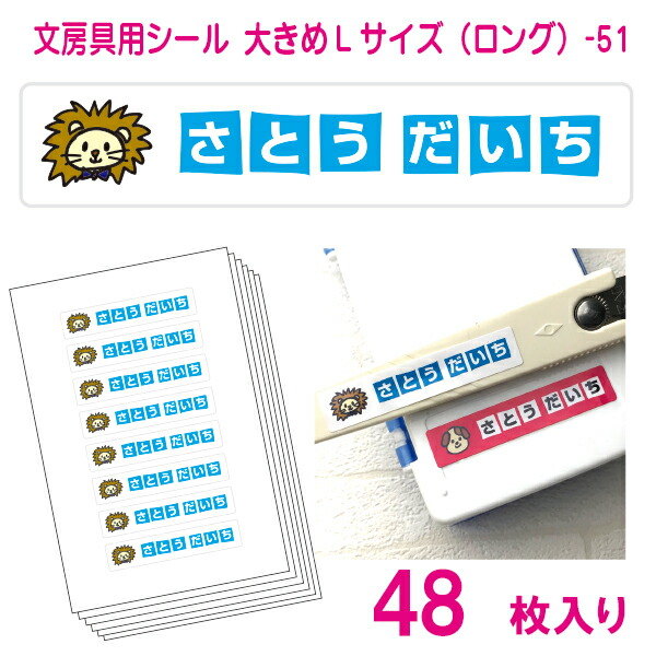 楽天市場】かわいい！名前シール 算数セット 文房具 大きめLサイズ（ショート）-02（48枚） : お名前シール＆アルバム工房