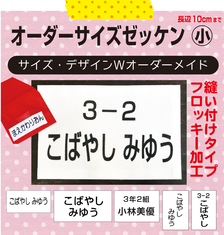 楽天市場 お名前入りゼッケン 小 2cm 10cm 体操服 水着に フロッキータイプなのできれいにぷっくり 洗濯しても文字が薄くならない サイズオーダーメイド 縫い付けタイプ お名前シール アルバム工房