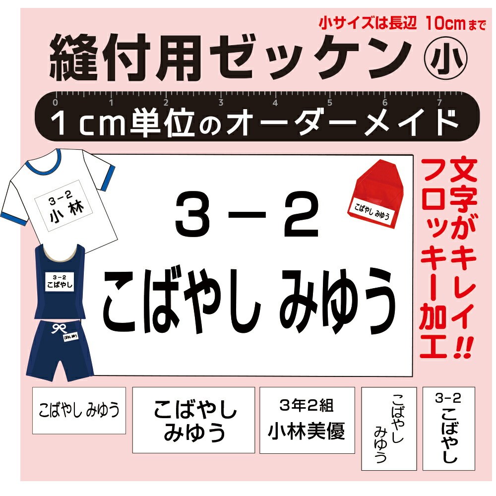 楽天市場】ゼッケン 水着 体操服 スクール 水着 ジャージ 簡単