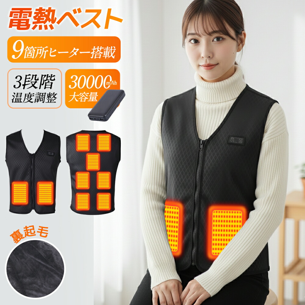 楽天市場】【81%OFF♪SS限定】 電熱ベスト バッテリー 30000mAh 楽天1
