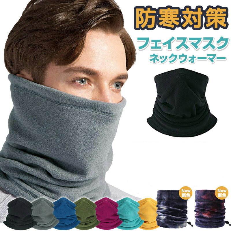 楽天市場】【本日限定10％OFFクーポン】6冠達成 ネックウォーマー