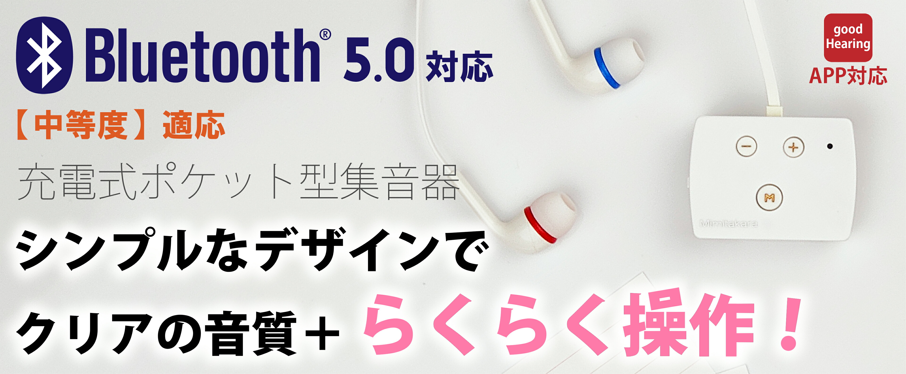 楽天市場】Mimitakara オシャレ 集音器【充電式・抗菌仕様・補聴器レベルの音質】充電式 デジタル集音器 耳穴型 軽量 イヤホン型 両耳タイプ 音量調節  騒音抑制 連続使用可能 軽度 難聴 介護 助聴器 高齢者 敬老の日 正規品 KSOK－M1 ホワイト ブラック : Mimitakara 楽天 ...