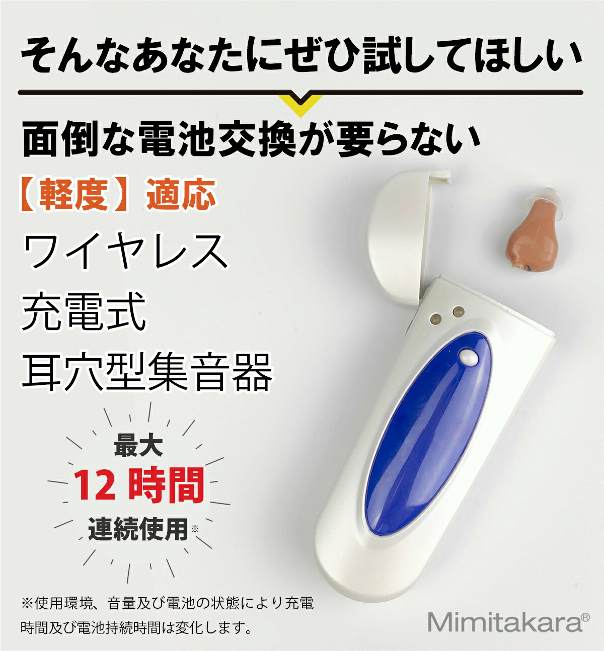 最新号掲載アイテム 集音器 1個入2way 充電式 片耳 耳穴式 イヤホン 小型 目立ちにくい 左右両耳 充電ケース ワイヤレス 音量調節 出力制限  軽度 中等度 軽量 補聴器 助聴器 高齢者 耳あな式 父の日 ミミタカラ 耳宝 Mimitakara 正規品 UP-6SZX fucoa.cl