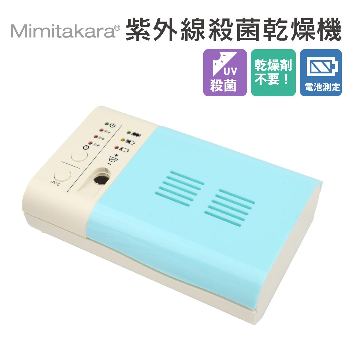 楽天市場】スターキー ドライキャプUV3 補聴器用 充電式UV除菌乾燥機