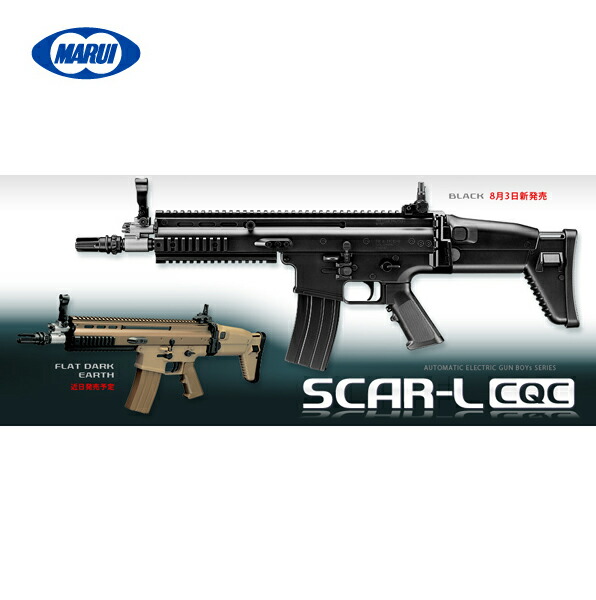 楽天市場】電動ガンボーイズHG スカーL CQC ブラック（SCAR-L