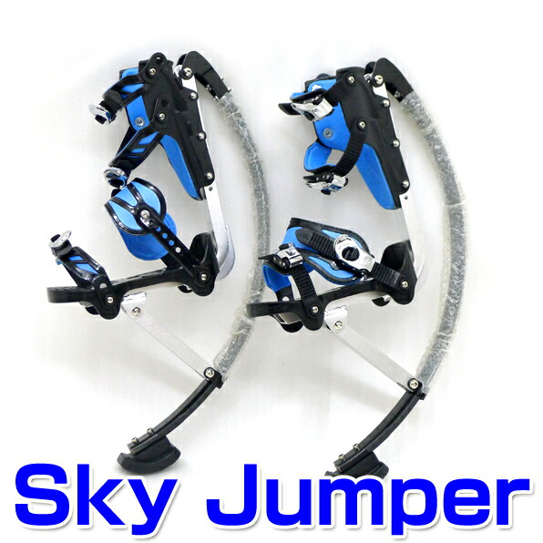 ジャンピングスティルト　50-70kg スカイランナー　sky runner 楽天市場】ジャンピングスティルト 西洋竹馬 50-70k用