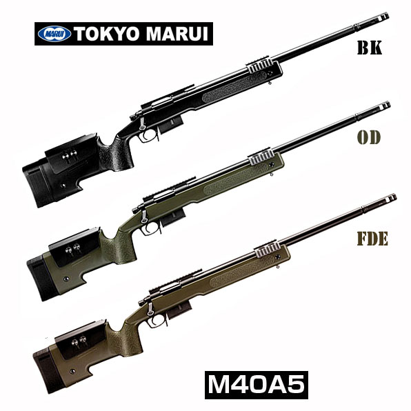【楽天市場】東京マルイ ボルトアクションエアーガン M40A5 BK OD FDE 18歳以上：Toy＆ZAKKA mimiy ／ ミミー