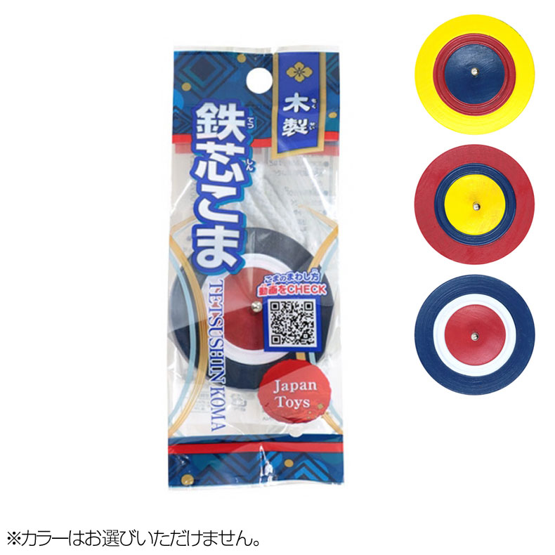 こま 楽天市場】鉄芯こま［ こま 木製 鉄芯 昔ながら 和玩具 コマ