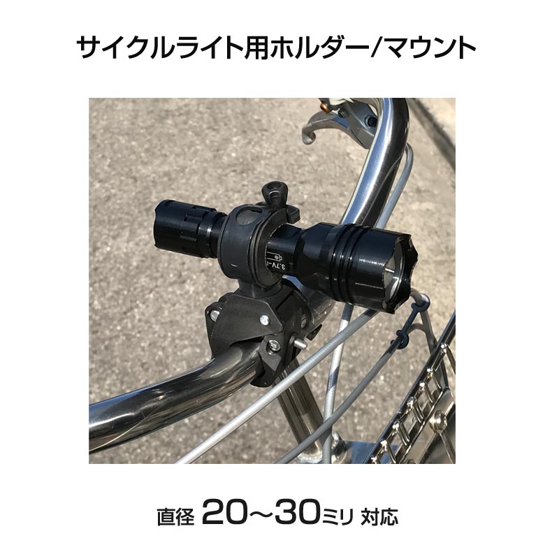 楽天市場 大口径サイクルライト用ホルダー マウント どちらも 30ミリ対応 自転車 バイク ライトホルダー 取付簡単 Toy Zakka Mimiy ミミー