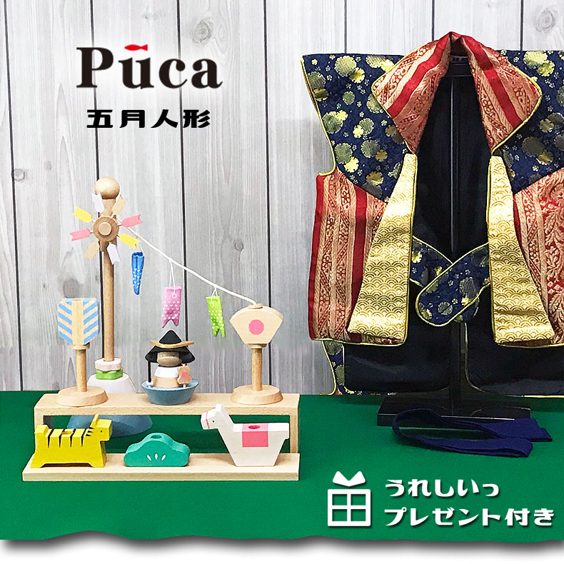 五月あやつり人形 パウダーコンパクト 今めかしい 木製 飾りつけ台 Puca プーカ たんたんご 初節句の祝い事に！ 五月節句 お坊っちゃん 5月 端午の節句 貨物輸送無料