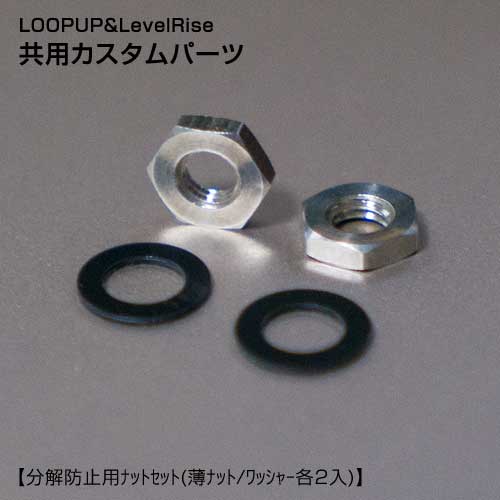 ヨーヨーファクトリー スペースカデット LOOP720 スペーサー等付属品 ヨーヨーファクトリー スペースカデット LOOP720 スペーサー等