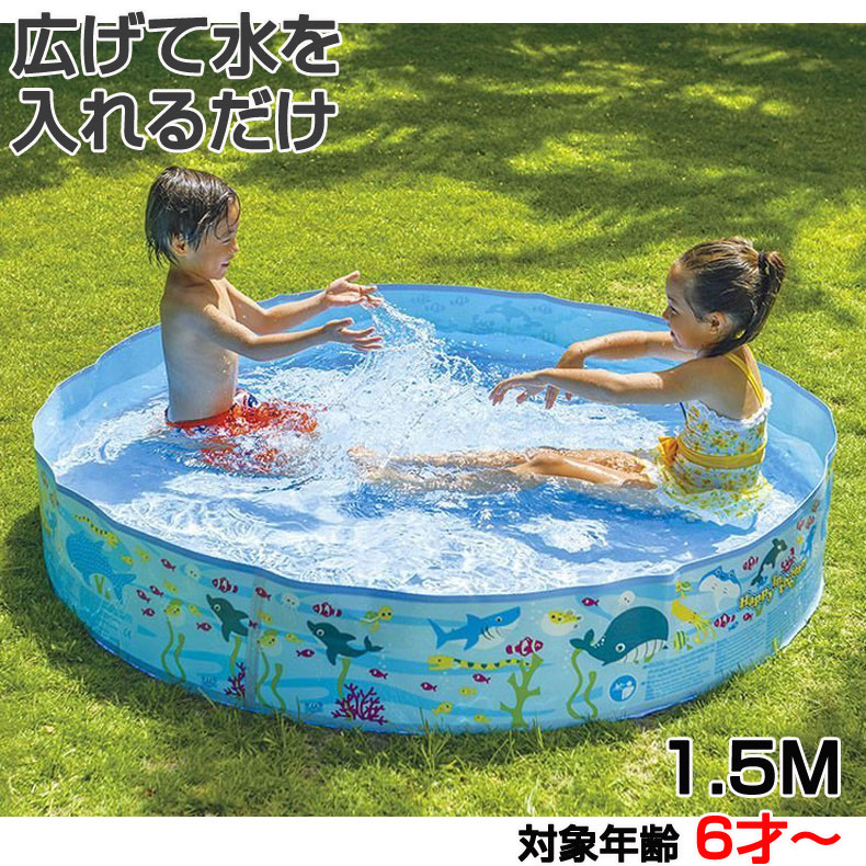 楽天市場 ビーチボールプレゼント ガーデンプール ウォールプール 150cm 家庭用プール 空気入れ不要 子供用 パットプール ビニールプール 壁プール ファミリー 水遊び 組立 簡単 大きい 大型 丸形 Toy Zakka Mimiy ミミー