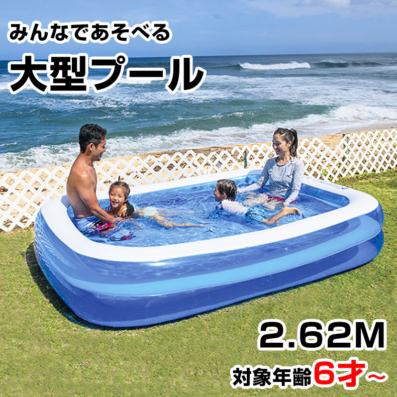 楽天市場 ビーチボールプレゼント ビニールプール 262cm ジャイアントレクタングルプール 大型プール 深い 子供用 家庭用プール プール 大きい ビッグ 長方形 大容量 ファミリー 水遊び 6才から Toy Zakka Mimiy ミミー