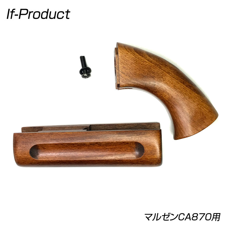 If-Product マルゼンCA870用 木製グリップset st-22 カスタム オプション パーツ サバイバルゲーム サバゲー IPSC スチールチャレンジ シューティング マッチ 装備 ミリタリー 送料無料｜Toy＆ZAKKA mimiy ／ ミミー
