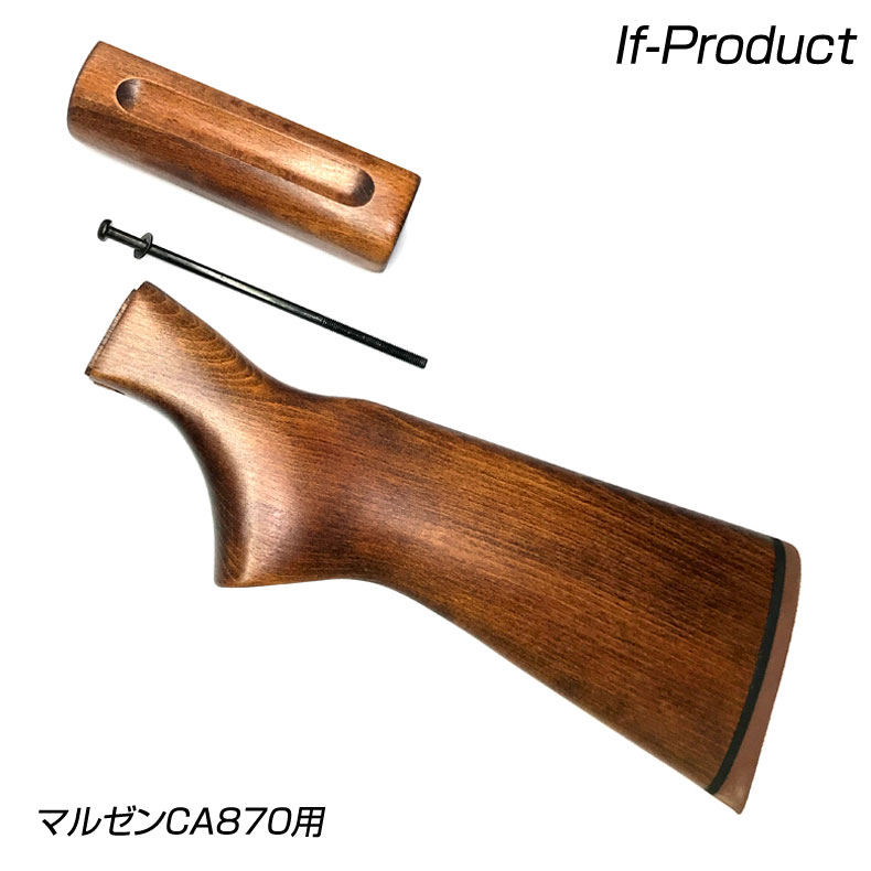 If-Product マルゼンCA870用 木製ストックset st-23 カスタム オプション パーツ サバイバルゲーム サバゲー IPSC スチールチャレンジ シューティング マッチ 装備 ミリタリー 送料無料