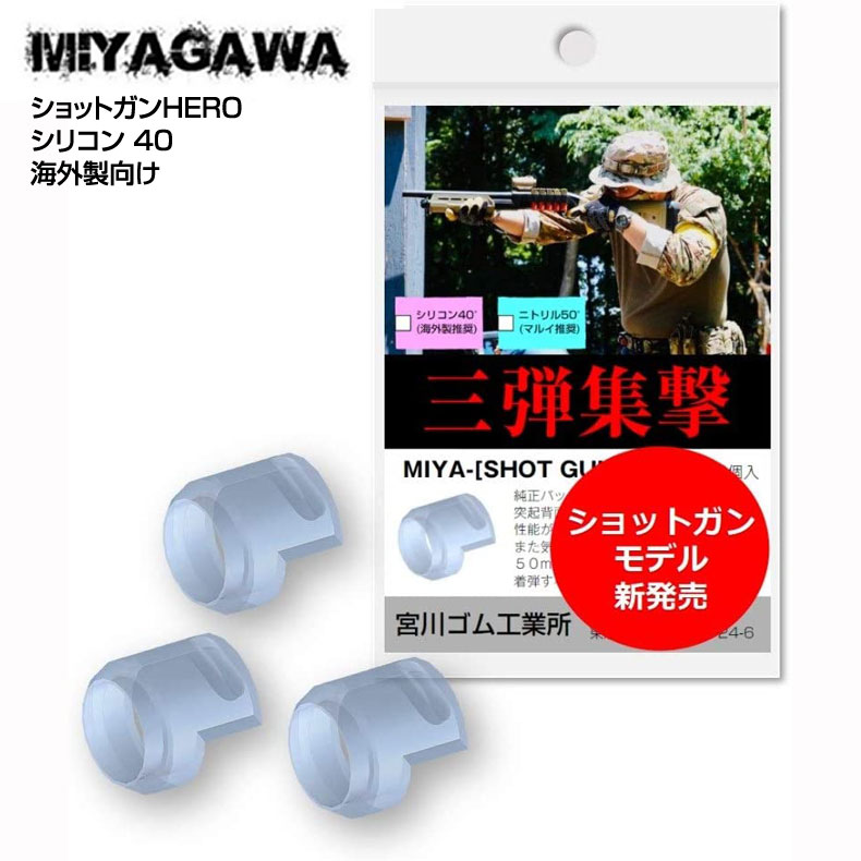 楽天市場】宮川ゴム エアコッキングショットガン専用 「SHOT GUN HERO