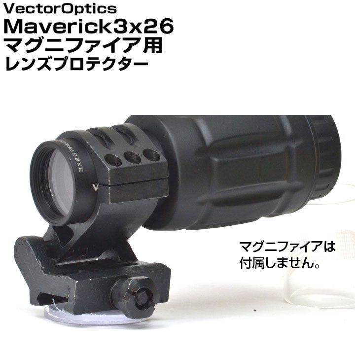楽天市場】VECTOR OPTICS マグニファイア Maverick-IV 3倍 SCMF-41