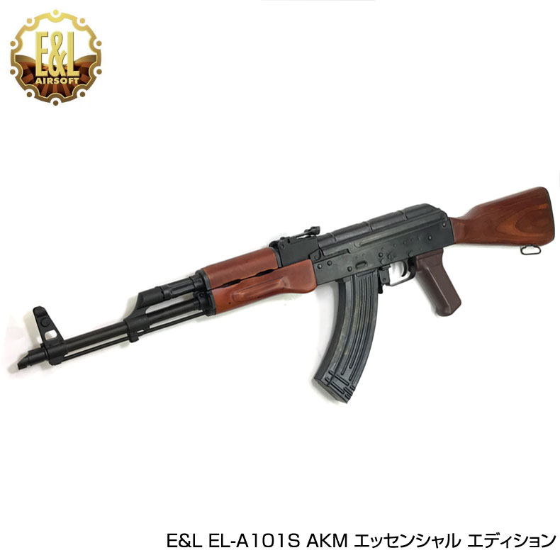 E&L イーアンドエル EL-A101S AKM 電動ガン エッセンシャル エディション 合板製 木製ストック 木製ハンドガード 対象年齢18歳以上 カスタム サバイバルゲーム サバゲー IPSC PPS スチールチャレンジ シューティング マッチ 装備 ミリタリー 送料無料