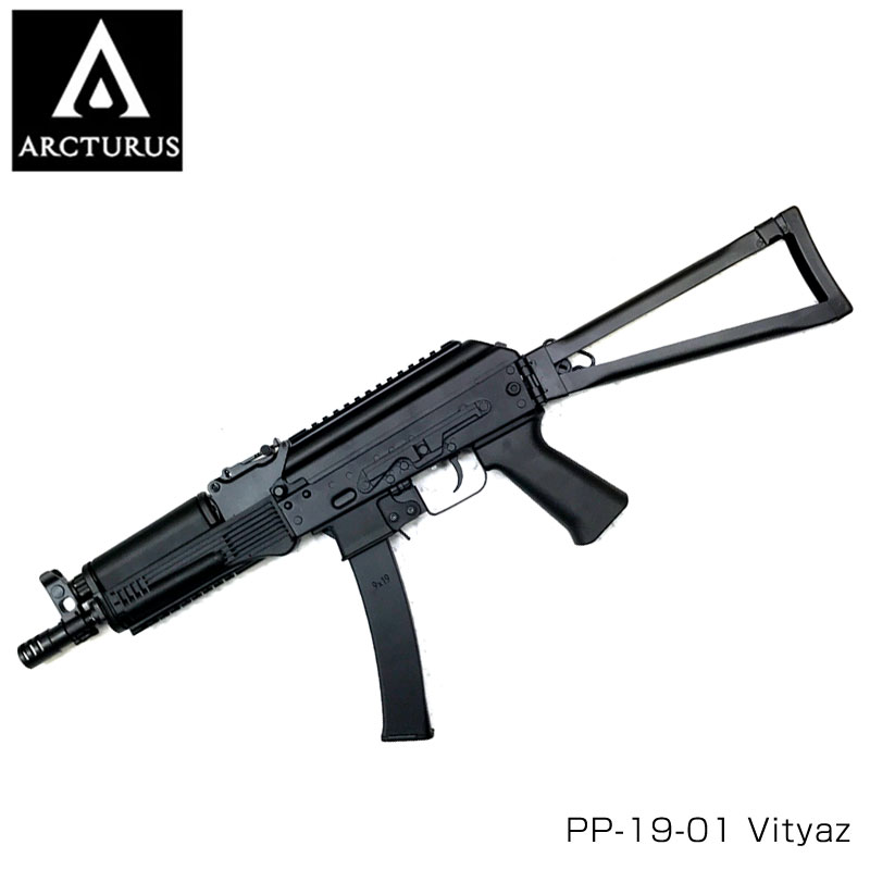 ARCTURUS アークタウラス PP-19-01 Vityaz 電動ガン 18歳以上対象 AKベース サブマシンガン サバイバルゲーム サバゲー 装備 ミリタリー 送料無料｜Toy＆ZAKKA mimiy ／ ミミー