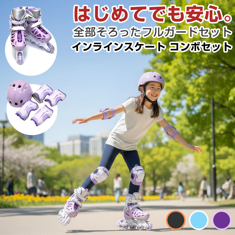 インラインスケート 子供用 コンボセット カモフラージュモデル ヘルメット エルボーパッド ニーパッドプロテクター付 ローラーブレード ジュニア キッズ ローラースケート フィギュアスケート サイズ調整可能 toho ca－475 G ギフト プレゼント
