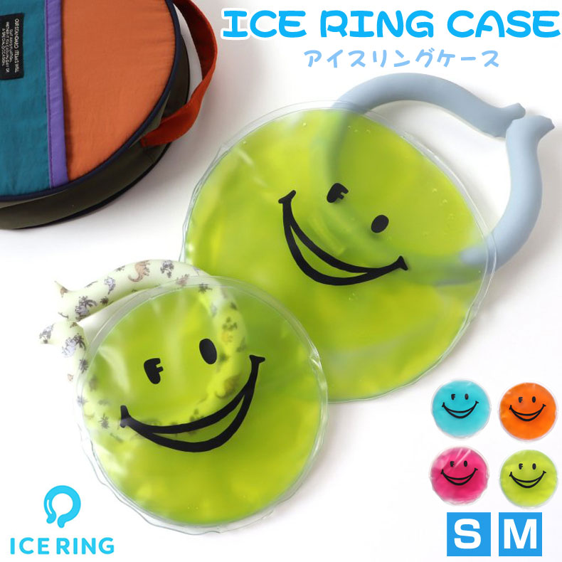 楽天市場】ICE RING CASE アイスリングケース エフオー SUO サマー