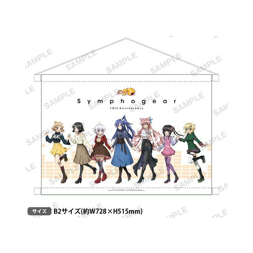 戦姫絶唱シンフォギア10周年記念展「繋ぐ手と手」 B2タペストリー 繋ぐ手と手[ブシロード]