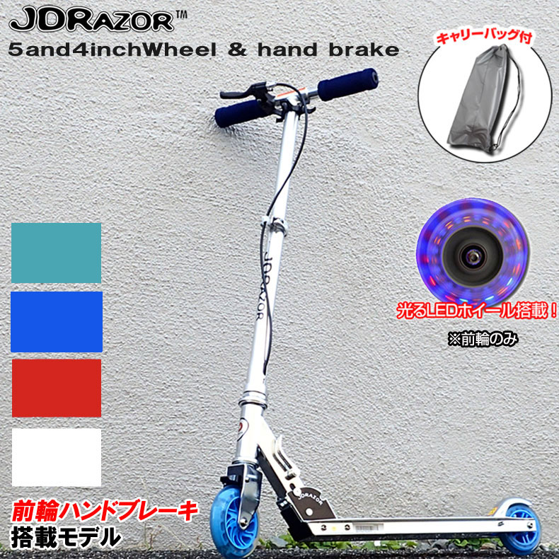 蹴りつけるゲーム盤 キックスケーター JDRAZOR MS-105R-B 光る大径5in車輪 前輪お手て打ちきり積み上げる 蹴りつけるゲーム盤 キッズスケーター  キックスクータ ちびっ子用 キッズ用 成年者用 貨物輸送無料 ペパーミント 青碧 赤いこと せつ然たる 差し上げ物 差し上げ物