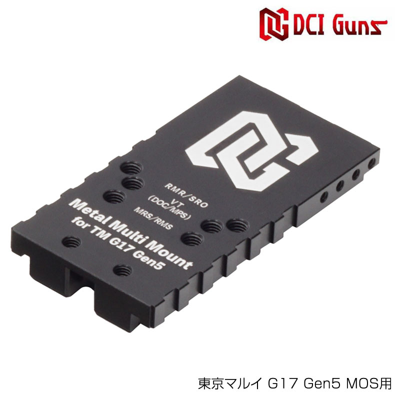 DCI GUNS メタルマルチマウント シールドセット 東京マルイ G17 Gen5 MOS用 カスタム オプション パーツ サバイバルゲーム サバゲー 装備 ミリタリー 送料無料