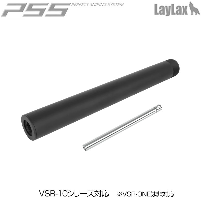 LayLax ライラクス PSS VSR-10 ショートアウターバレル＆インナーバレル120mm カスタム オプション パーツ サバイバルゲーム サバゲー 装備 ミリタリー 送料無料