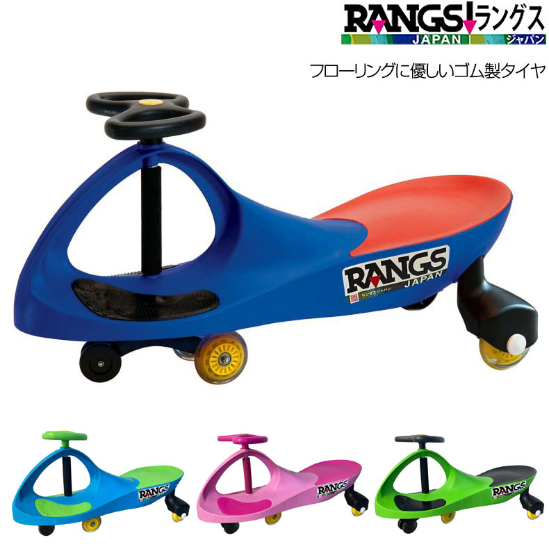 楽天市場】RANGS ラングス plasmacar インドアでもアウトドアでも！子供から大人まで楽しめる！プラズマカー！ ラングス 乗用玩具 乗り物  子供 キッズ 送料無料 誕生日 プレゼント クリスマス クリスマスプレゼント : Toy＆ZAKKA mimiy ／ ミミー