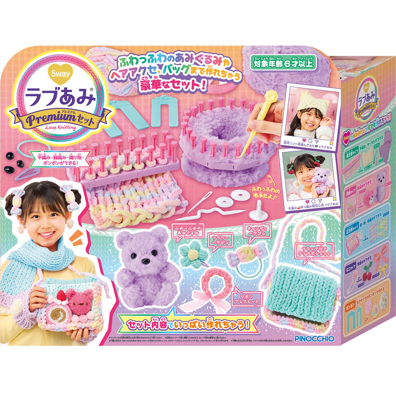 ラブあみ プレミアムセット アガツマ 送料無料 ギフト プレゼント
