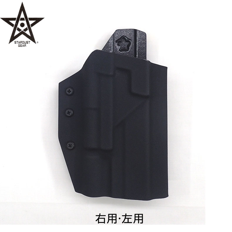 Stardust Gear スターダストギア OWB KYDEXHOLSTER カイデックスホルスター X300ライト対応 P320用 ノーマルカット 右用 左用 カスタム オプション パーツ サバイバルゲーム サバゲー IPSC スチールチャレンジ シューティング マッチ 装備 ミリタリー 送料無料